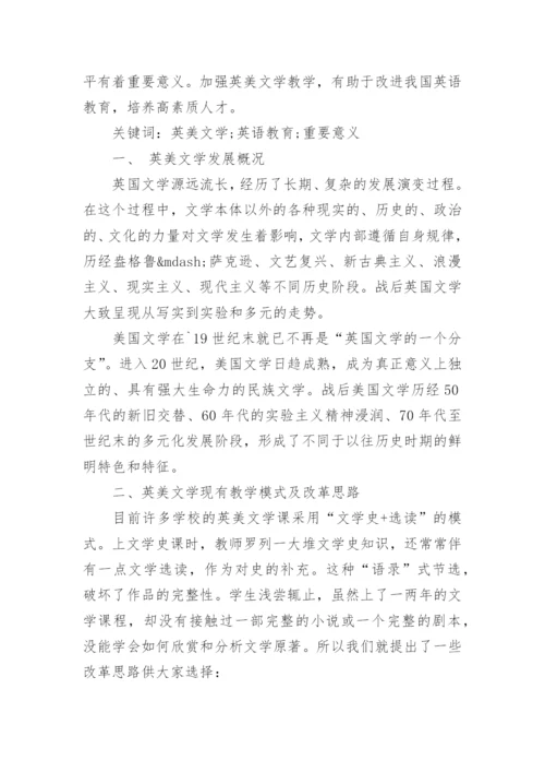 英国文学方面的论文范文.docx