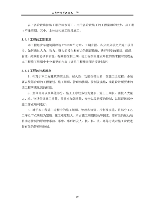 新能源实验楼施工组织设计--毕业论文.docx