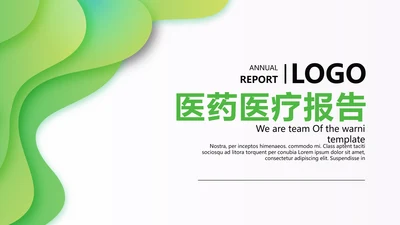 绿色小清新医药医疗报告通用动态PPT