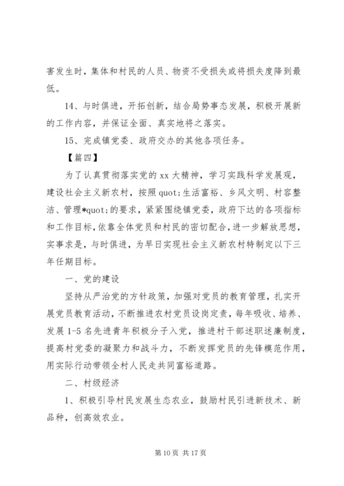村干部三年工作计划表模板大全.docx