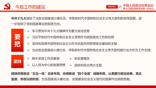 聚焦两会政协常委会工作报告PPT