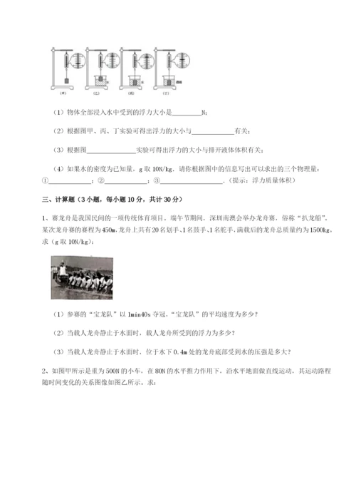 专题对点练习山东济南回民中学物理八年级下册期末考试难点解析试题（含解析）.docx
