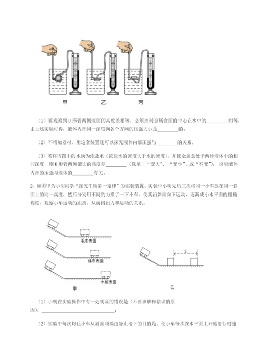 河北石家庄市第二十三中物理八年级下册期末考试同步测试试卷（含答案详解）.docx