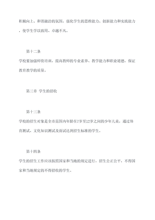 少体校章程