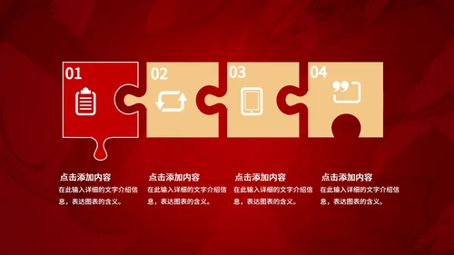 火红年会企业宣PPT模板