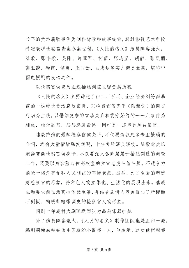 党员观看人民的名义观后感.docx