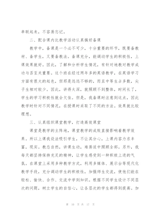 英语教师个人年度工作总结5篇.docx