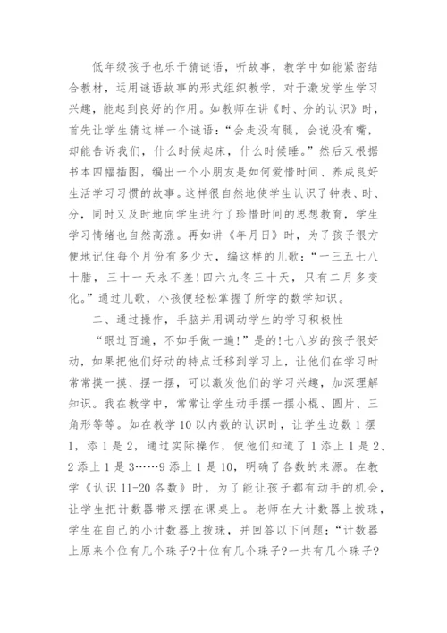 浅谈一年级数学论文范文.docx