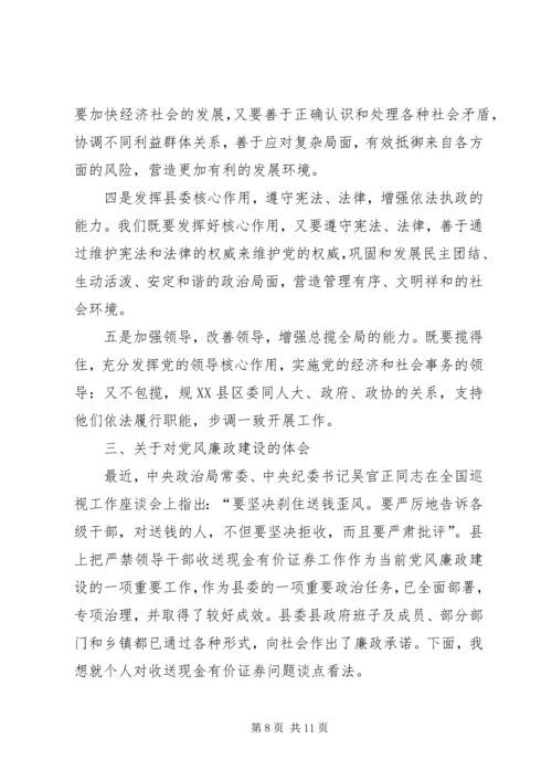 县委书记在民主生活会发言材料 (3).docx