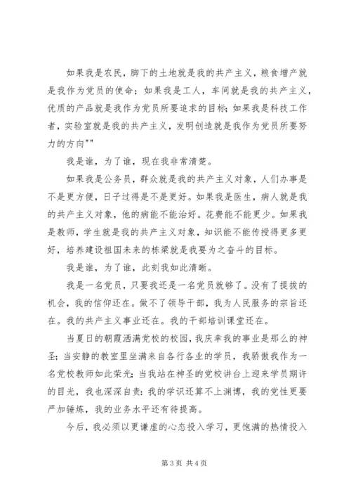 学习焦裕禄精神做人民满意公仆心得体会 (5).docx