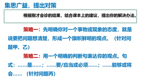 部编版九上语文第二单元写作《观点要明确》同步课件(共51张PPT)