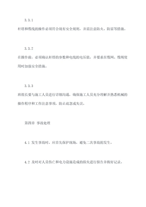 电力架线安全操作规程