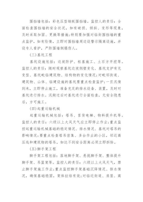 施工现场的防汛应急预案.docx