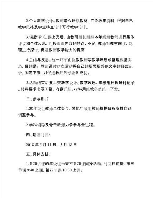 精彩纷呈同课异构教研活动方案