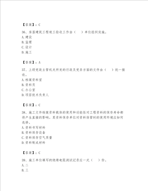 2023年资料员考试完整题库精品名校卷