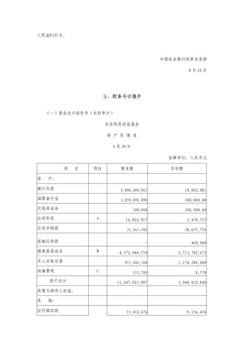 利息收益基金半年度专项报告.docx