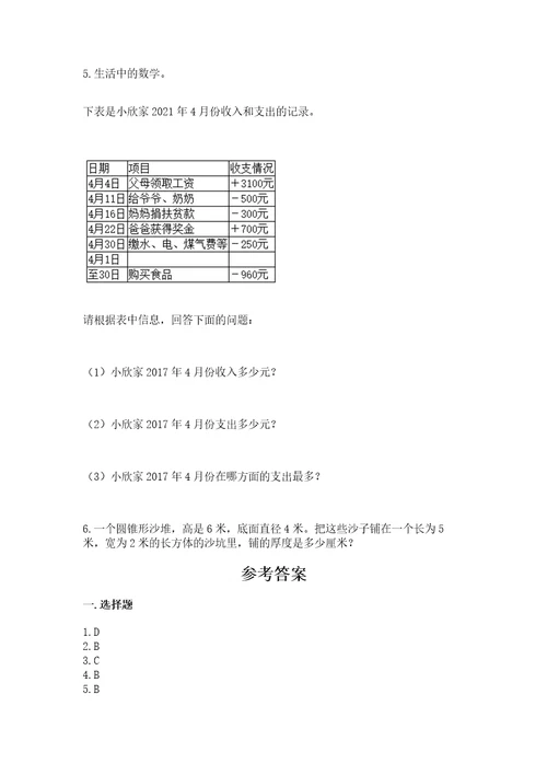 小升初六年级下册数学期末测试卷附答案（黄金题型）