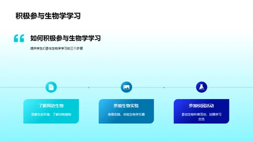 生命奥秘：科学视角下的生物学