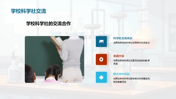 科学社塑造未来