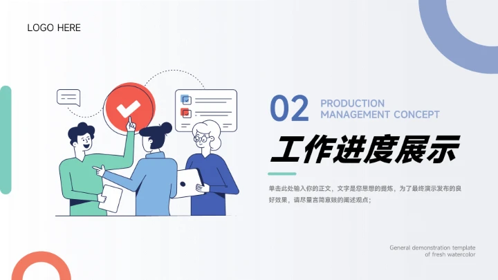 蓝色系插画简约工作总结PPT模板