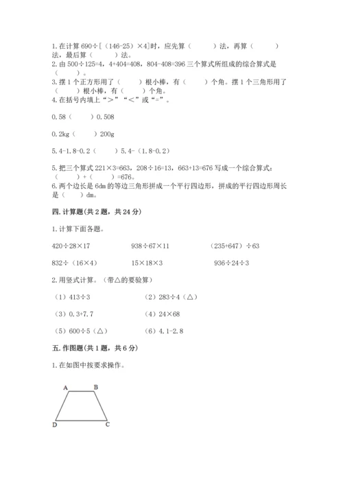 小学四年级下册数学期末测试卷含答案【巩固】.docx