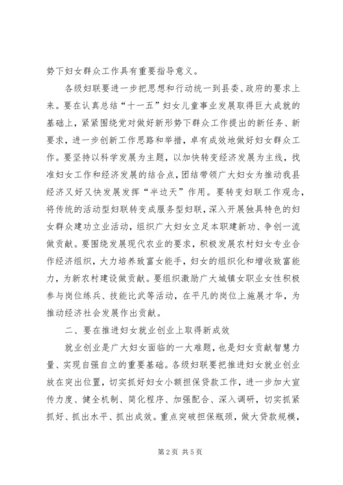 副县长在妇联工作会发言.docx