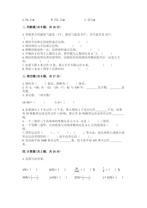 小升初六年级期末试卷带答案（最新）.docx