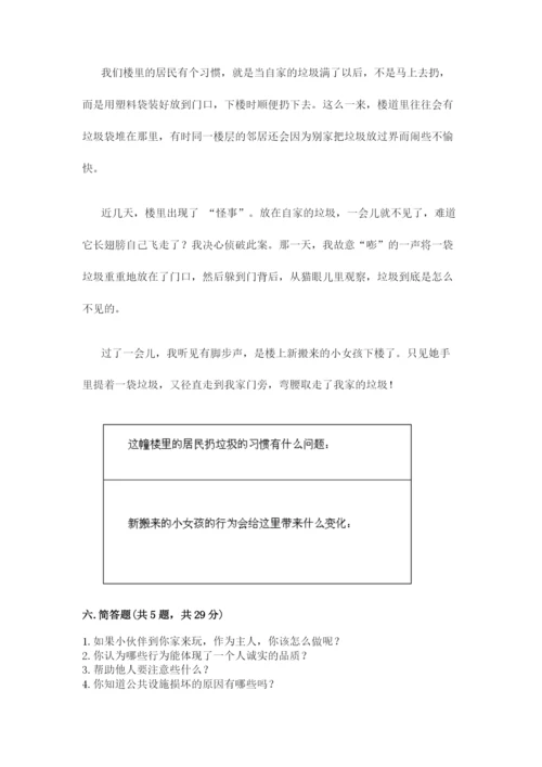 部编版道德与法治三年级下册期末测试卷【综合卷】.docx