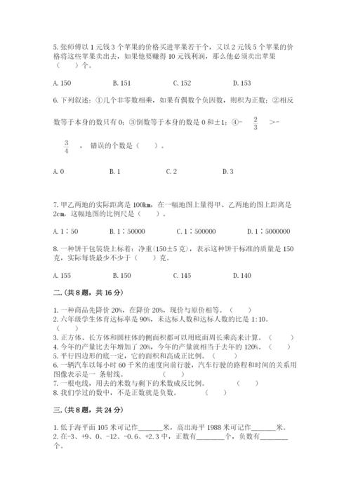 小学六年级数学摸底考试题精品（预热题）.docx