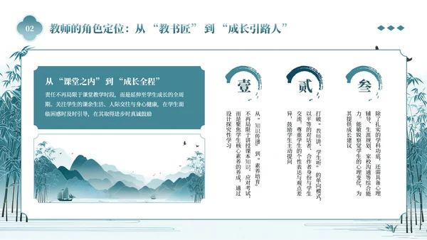 青色中国风立德为先育人为本师德教育讲座PPT模板