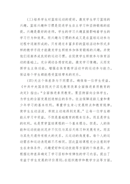 2017中小学体育校本课程实施方案.docx
