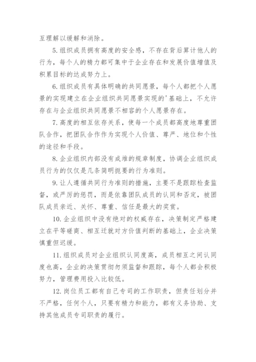 企业管理企业文化的七种模式.docx