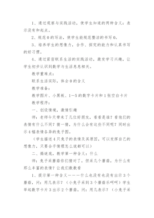 10以内数的认识说课稿.docx