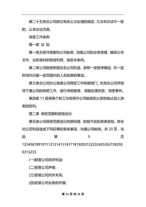 最新公司行政管理制度汇总