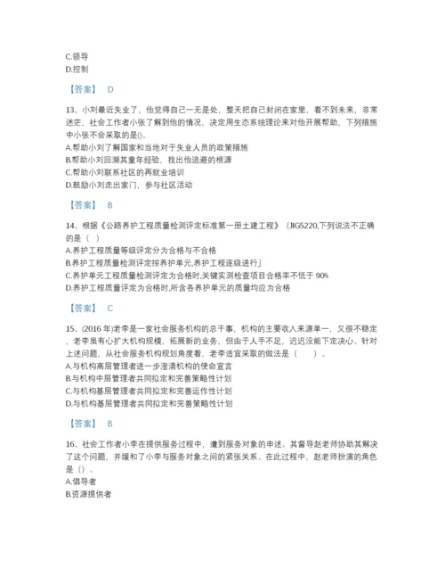 2022年浙江省社会工作者之中级社会综合能力通关题型题库（历年真题）.docx