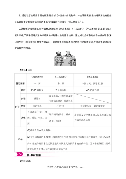 第7课 八国联军侵华与《辛丑条约》签订【2024秋统编八上历史精简课堂（教案+素材）】