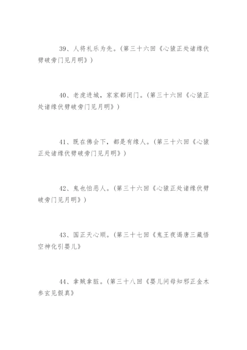 西游记经典语录.docx