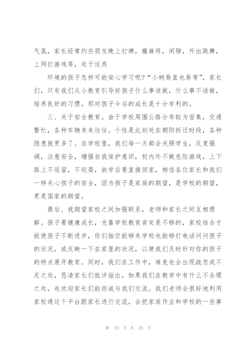 家长会教师代表发言稿.docx