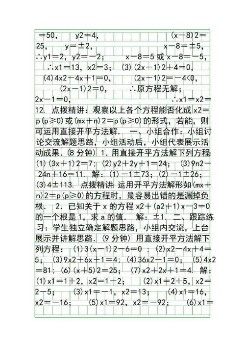 九年级数学上册全册导学案人教版含答案.docx