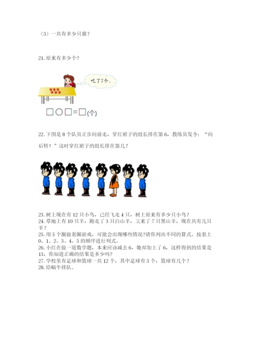 一年级上册数学解决问题50道完整版.docx