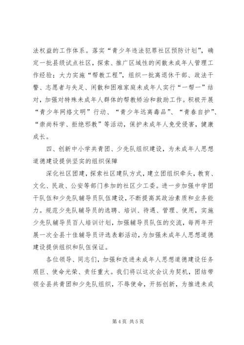 加强和改进未成年人思想道德建设会议发言材料 (7).docx