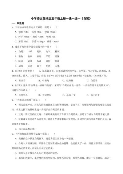 （）1《白鹭》  一课一练（含答案）