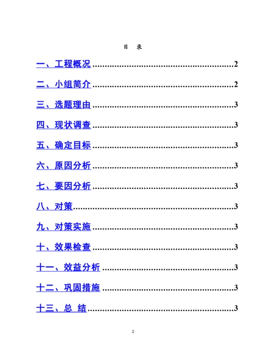 QC小组成果提高加气混凝土砌块墙体砌筑一次性合格率.docx