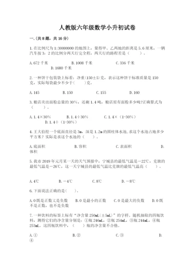 人教版六年级数学小升初试卷精品【名校卷】.docx