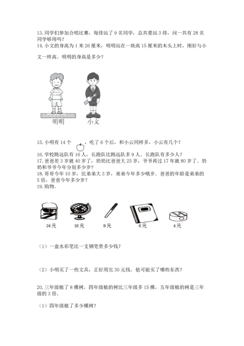 小学二年级上册数学应用题100道及完整答案（有一套）.docx
