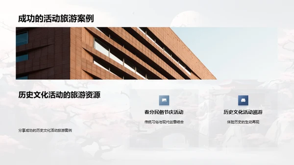春分旅游的价值挖掘