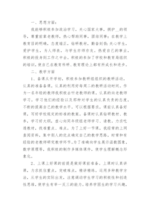 教师年度考核表个人工作总结2024【优秀20篇】.docx