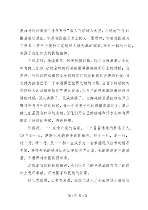 响应祖国召唤弘扬民族精神爱国演讲.docx