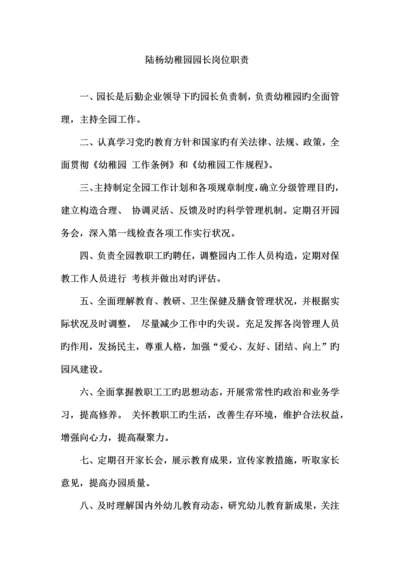 幼儿园岗位责任制度园长岗位职责一.docx