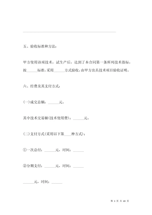 产品技术转让协议范本.docx